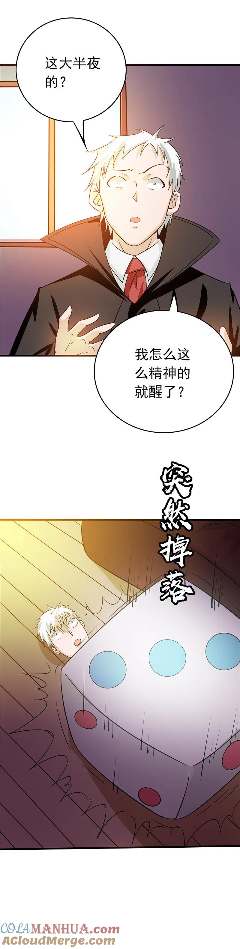 地府我开的 - 第260话 求你爸爸教我 - 第19张图