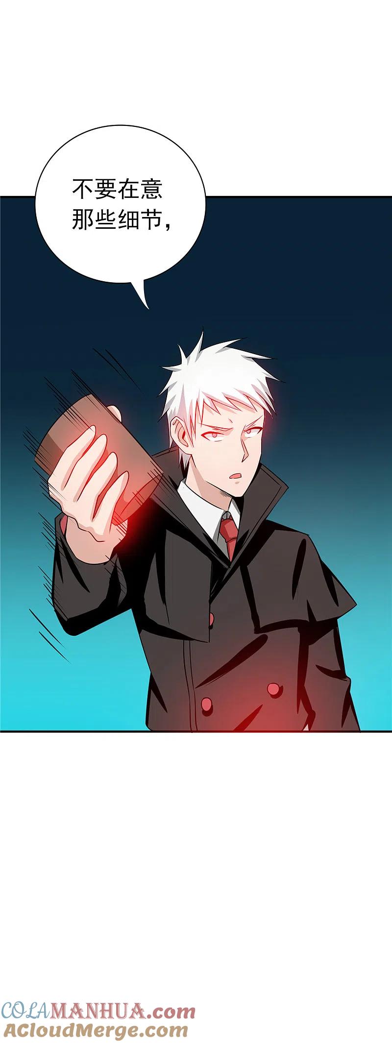 地府我开的 - 第260话 求你爸爸教我 - 第23张图