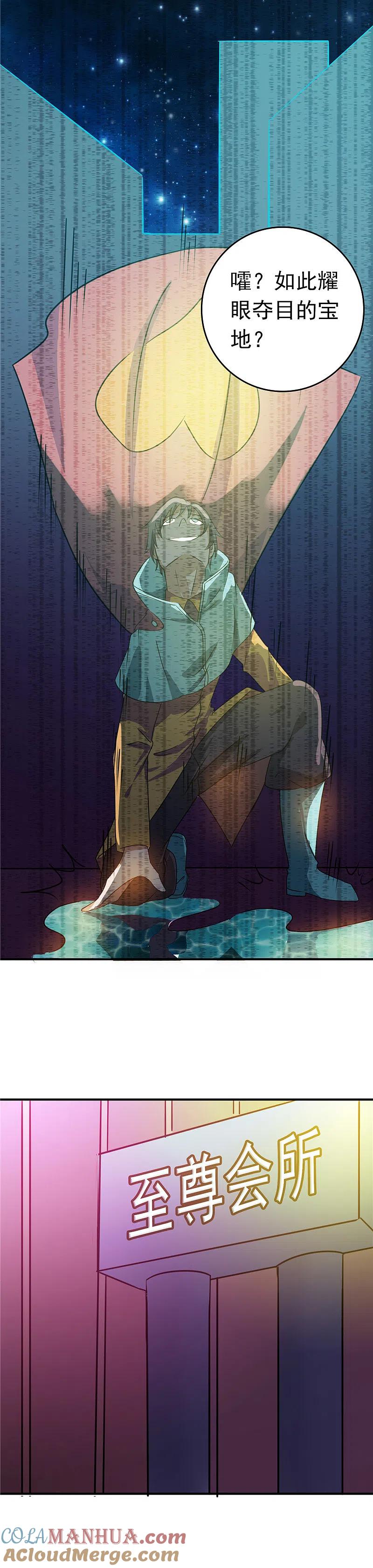 地府我开的 - 第261话 输掉的一半神力 - 第11张图