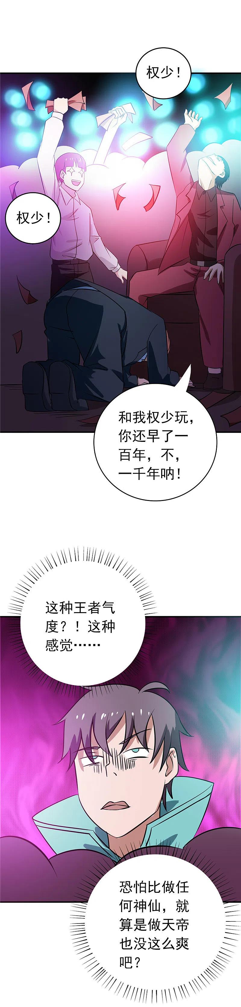 地府我开的 - 第261话 输掉的一半神力 - 第14张图