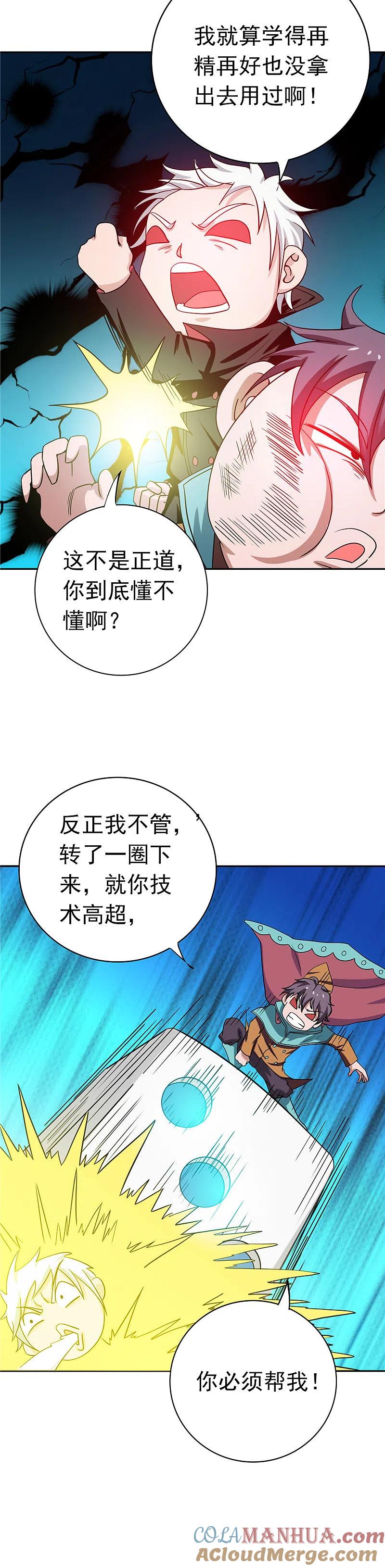 地府我开的 - 第261话 输掉的一半神力 - 第3张图