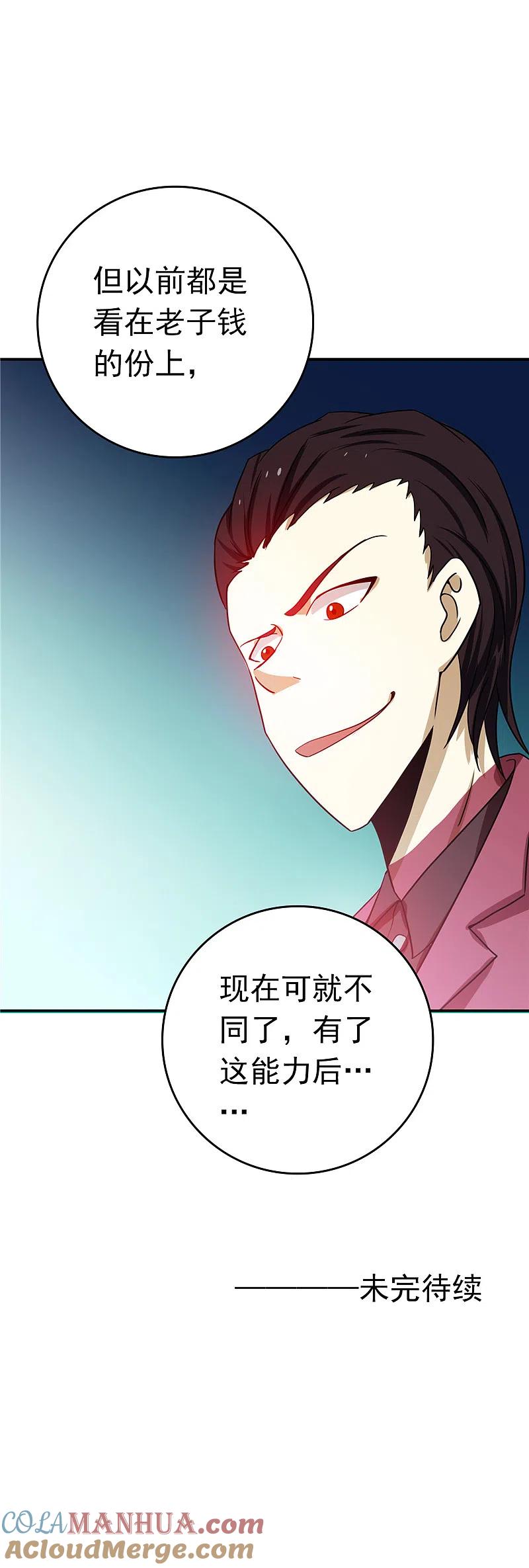 地府我开的 - 第261话 输掉的一半神力 - 第23张图