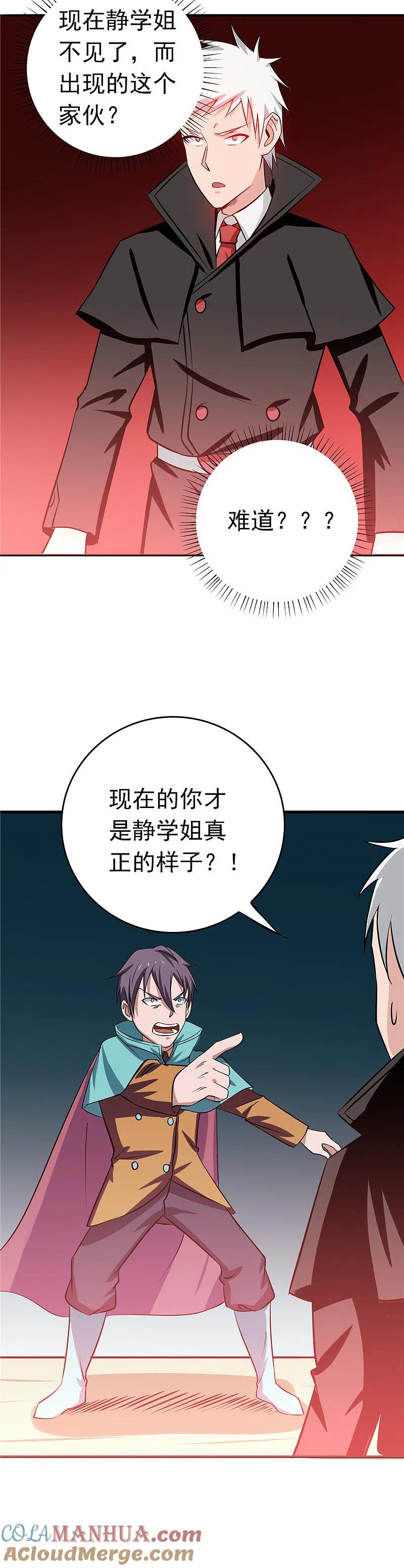 地府我开的 - 第261话 输掉的一半神力 - 第7张图