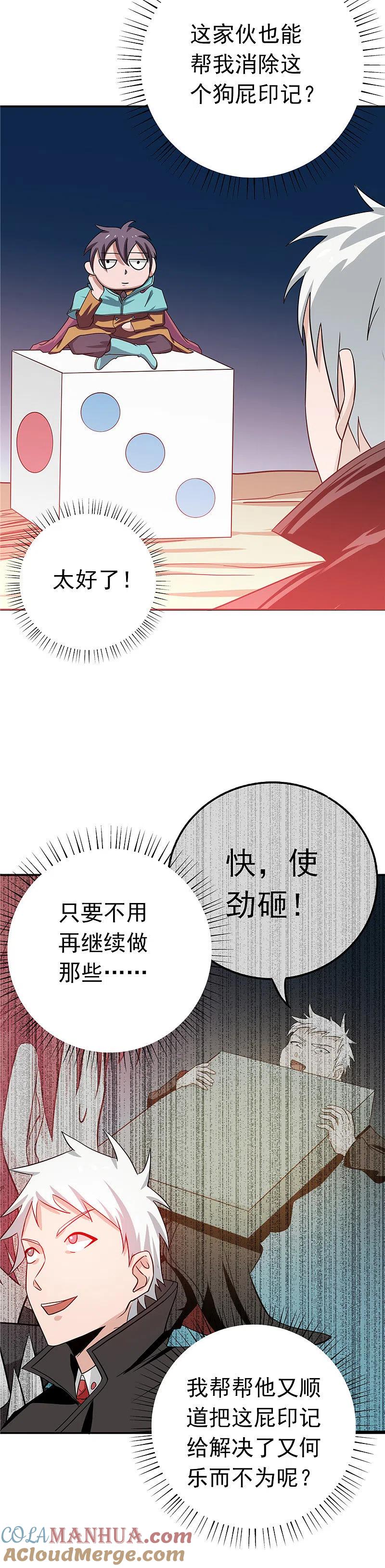 地府我开的 - 第261话 输掉的一半神力 - 第5张图