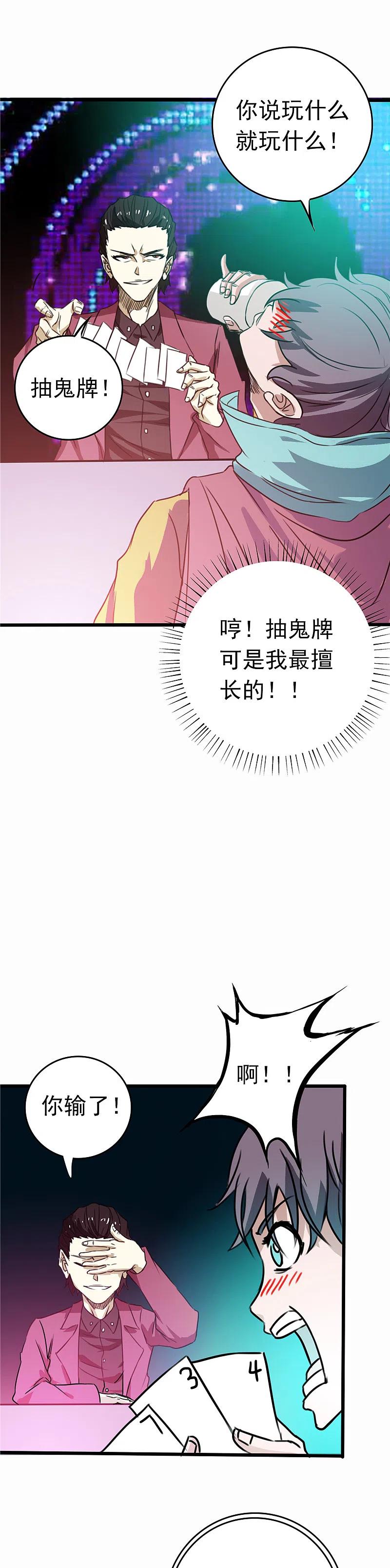 地府我开的 - 第261话 输掉的一半神力 - 第16张图