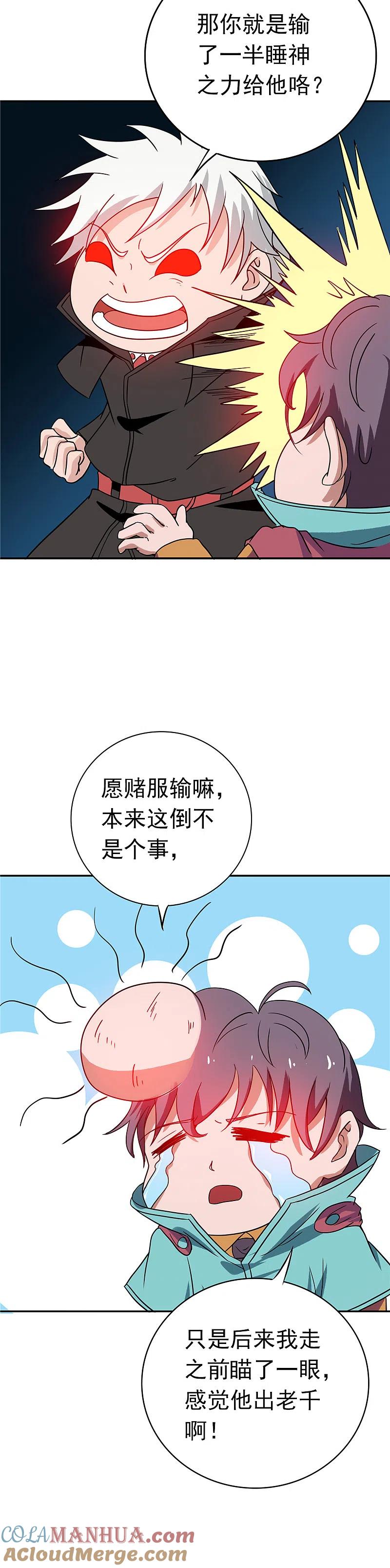 地府我开的 - 第261话 输掉的一半神力 - 第19张图