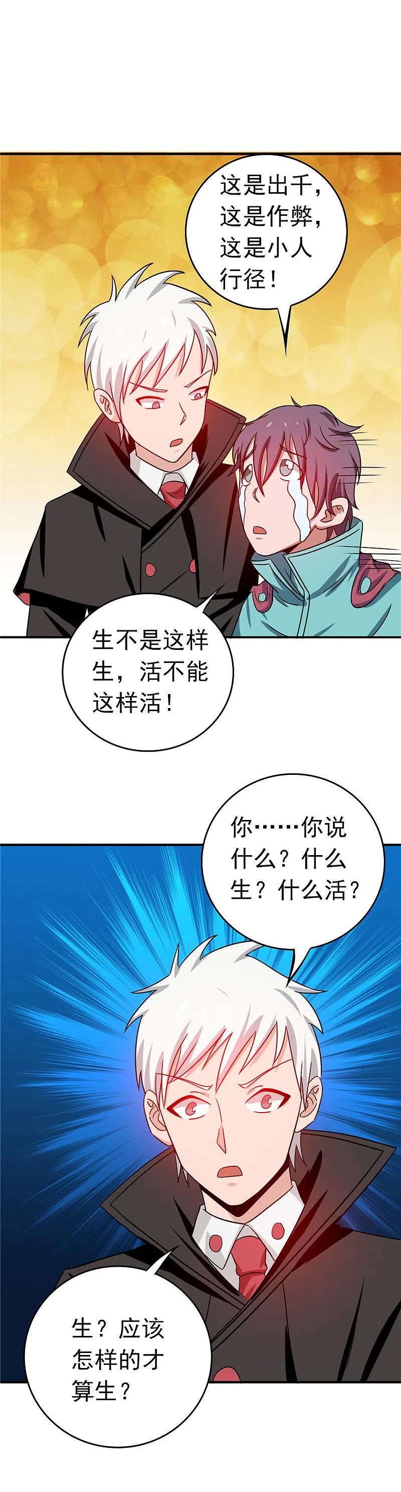 地府我开的 - 第262话 大概明白了 - 第20张图