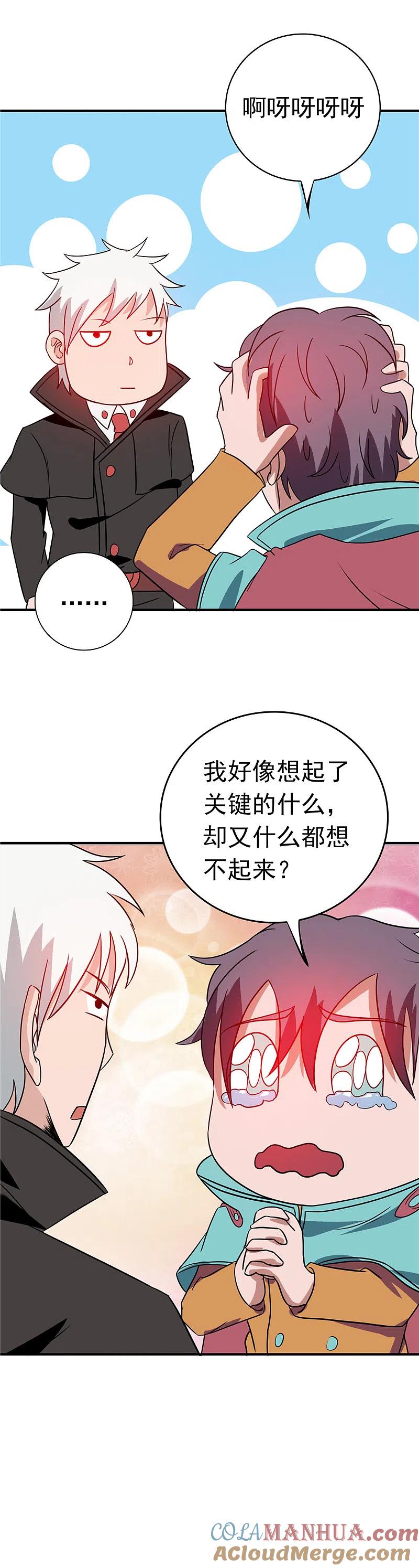 地府我开的 - 第262话 大概明白了 - 第13张图