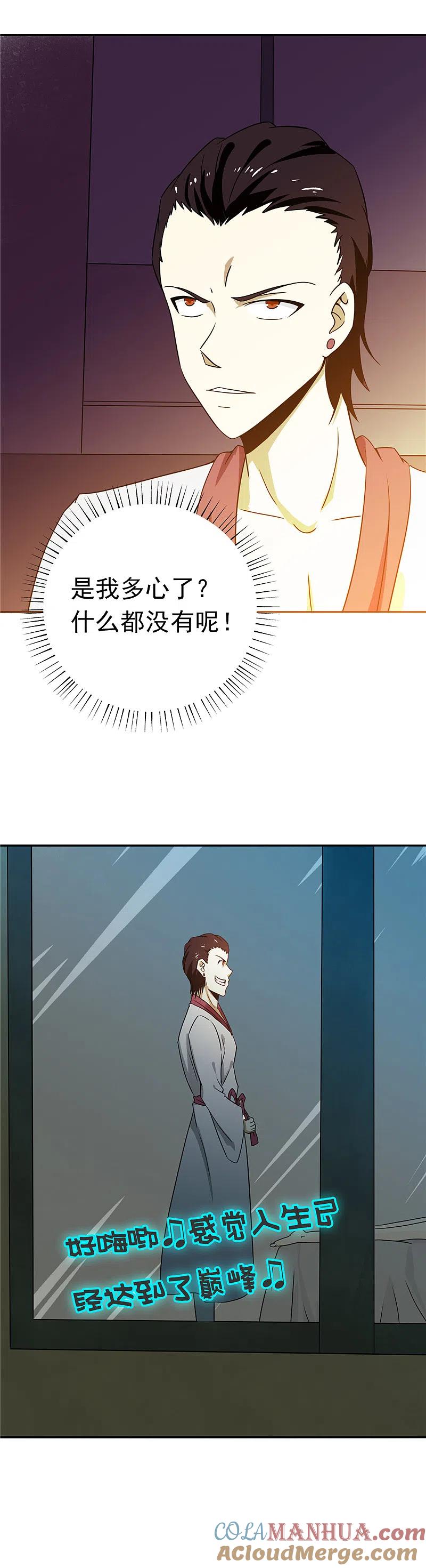 地府我开的 - 第262话 大概明白了 - 第3张图