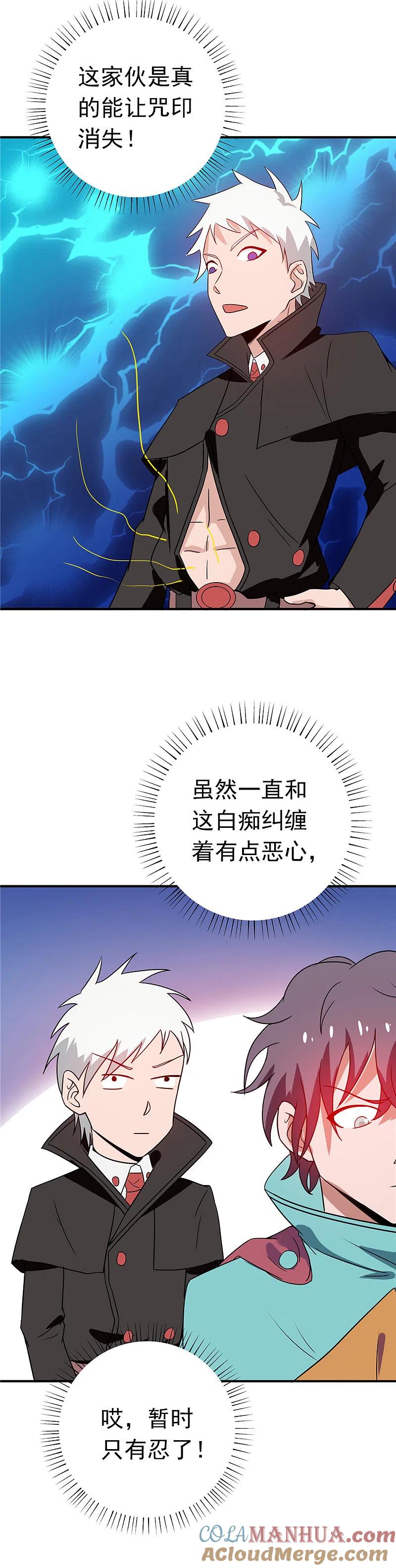 地府我开的 - 第262话 大概明白了 - 第9张图