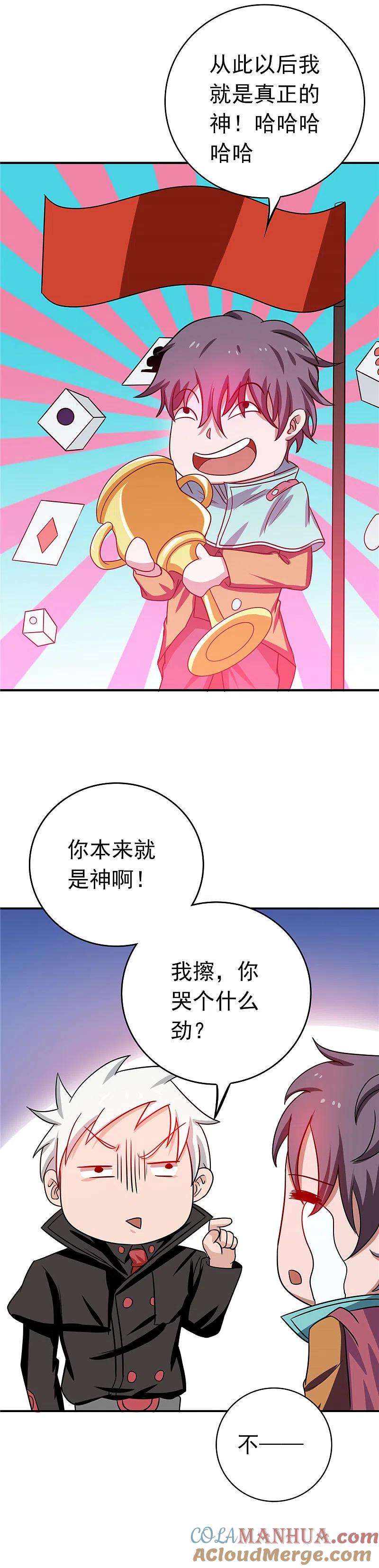 地府我开的 - 第262话 大概明白了 - 第19张图