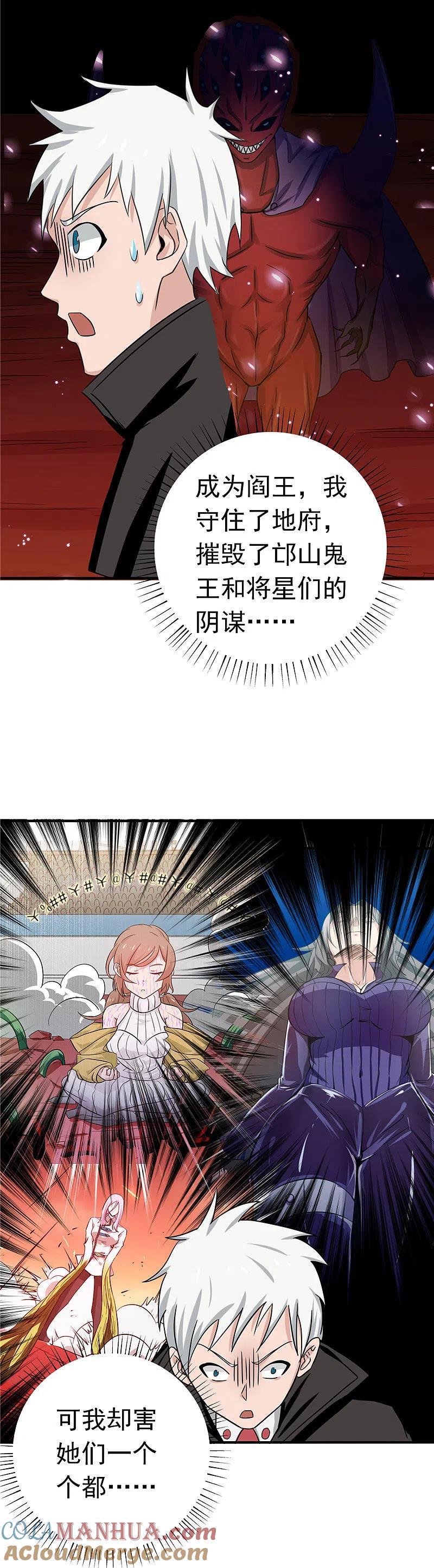 地府我开的 - 第262话 大概明白了 - 第23张图