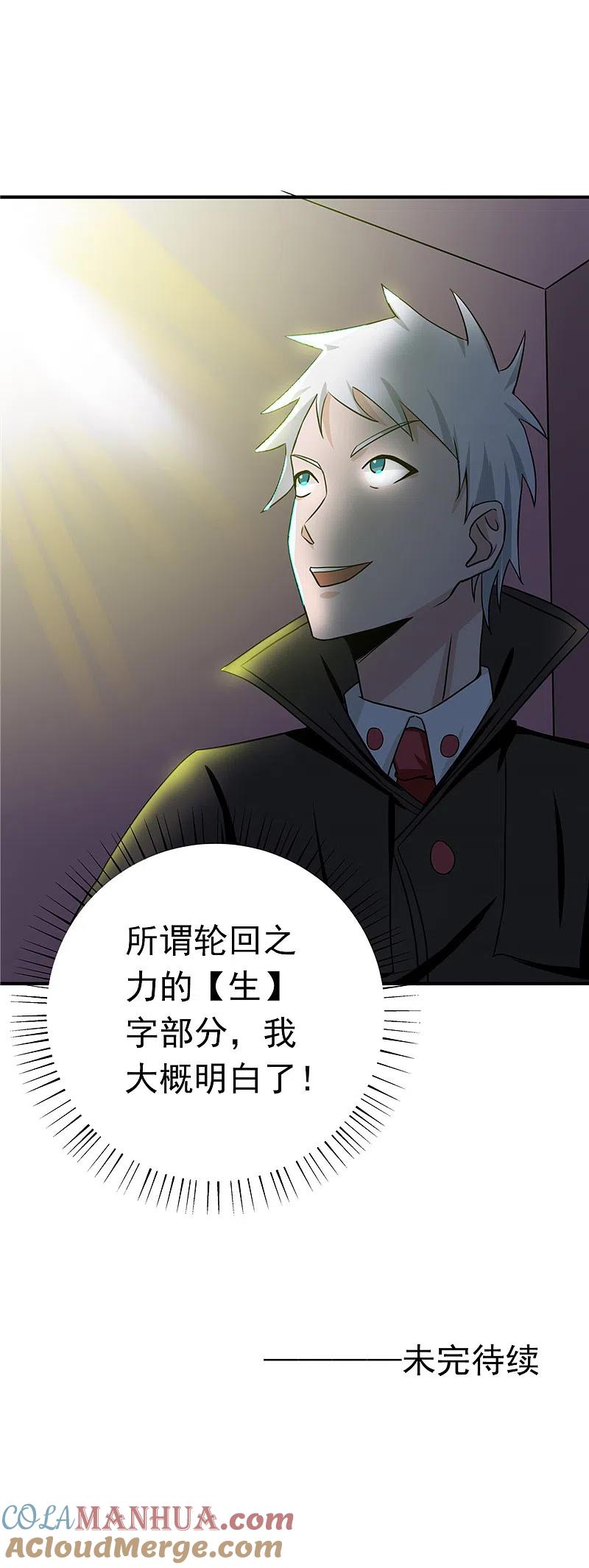 地府我开的 - 第262话 大概明白了 - 第25张图