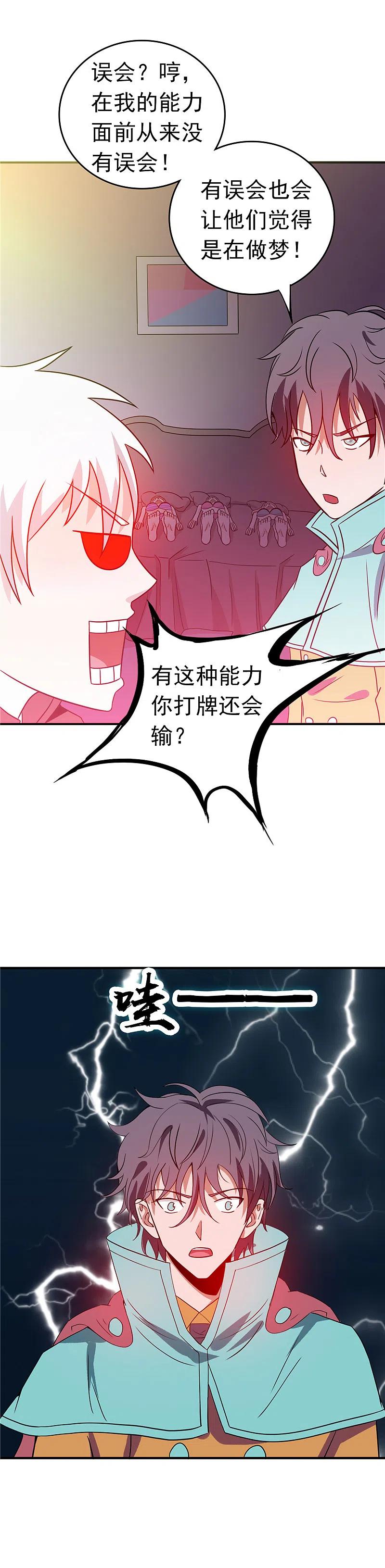 地府我开的 - 第262话 大概明白了 - 第12张图