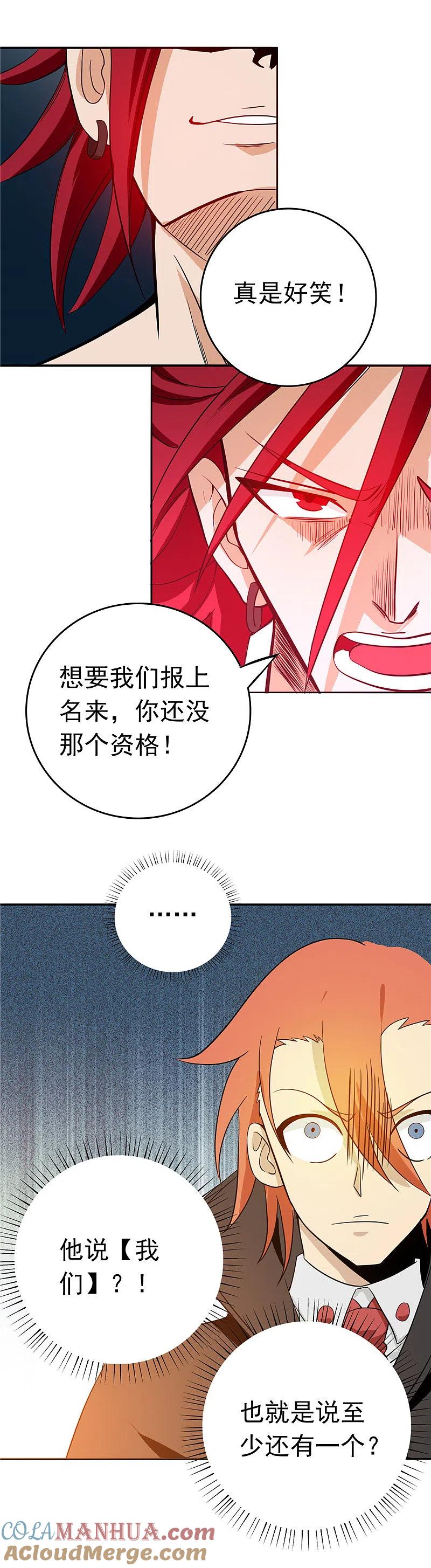 地府我开的 - 第263话 再开的序曲 - 第13张图