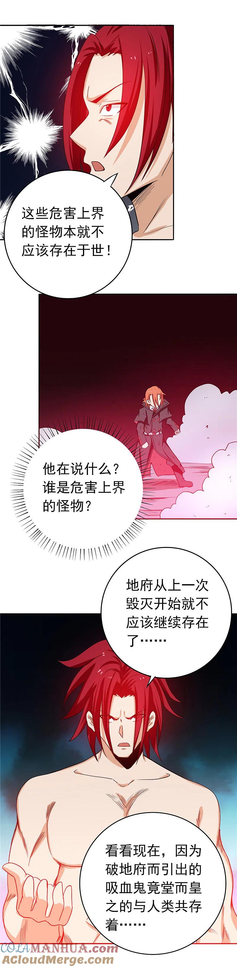 地府我开的 - 第263话 再开的序曲 - 第19张图