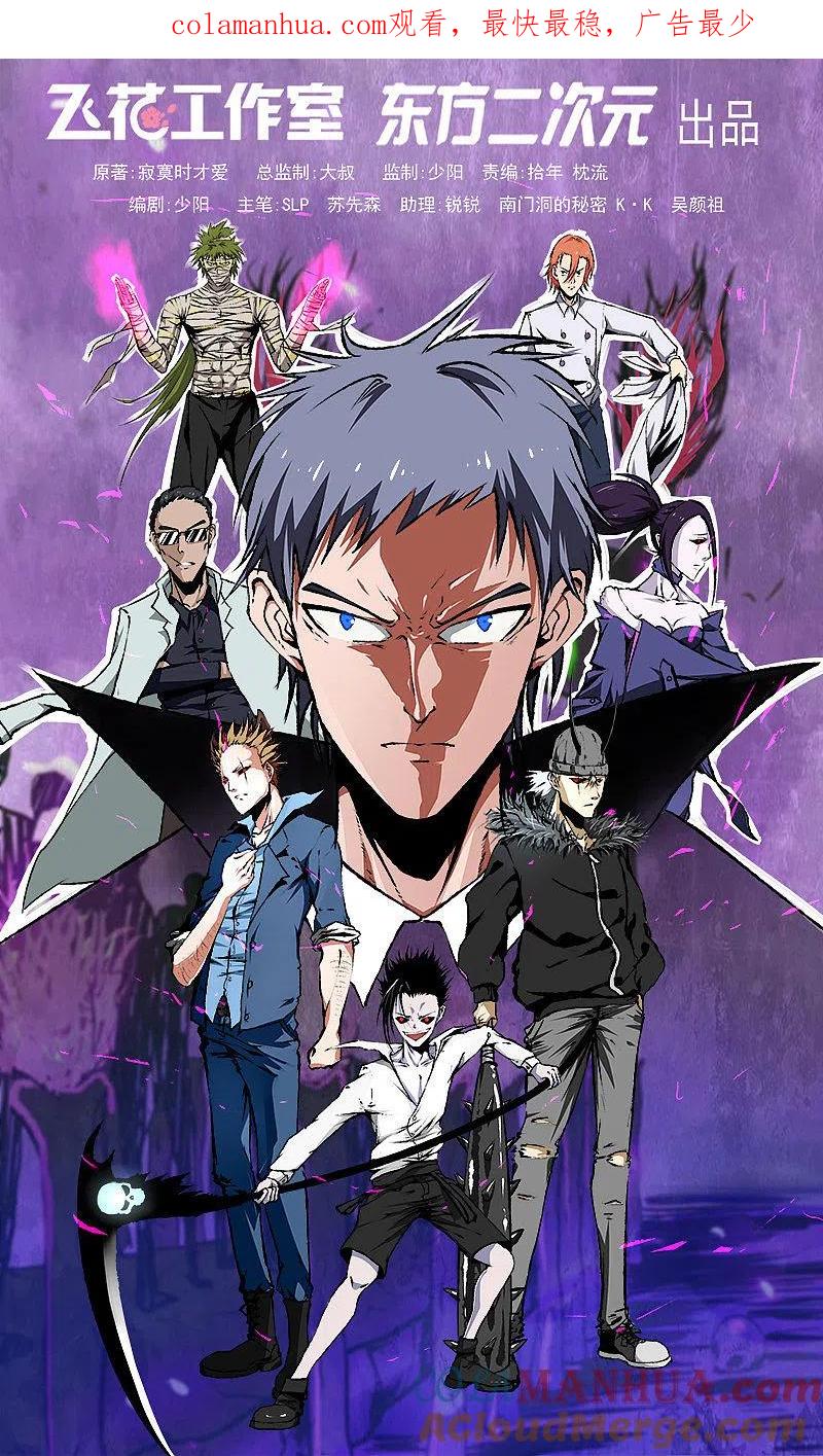 地府我开的 - 第263话 再开的序曲 - 第1张图