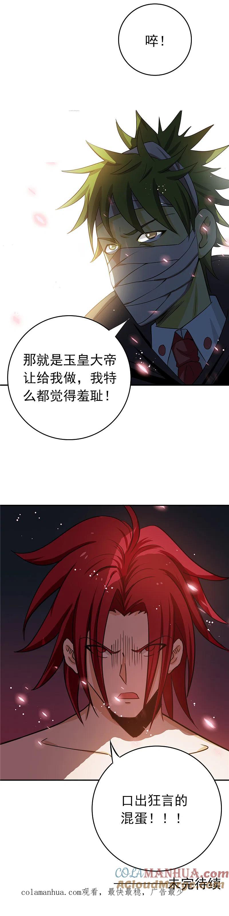 地府我开的 - 第263话 再开的序曲 - 第23张图