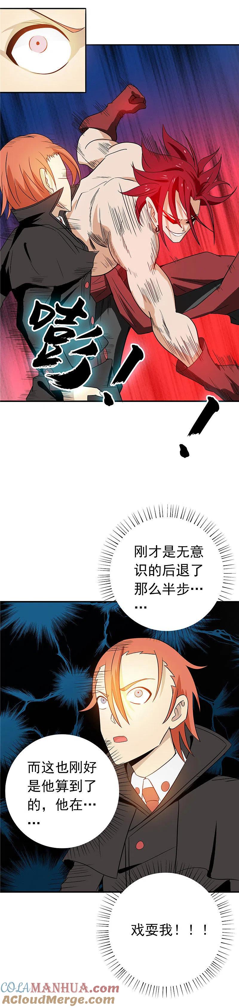 地府我开的 - 第263话 再开的序曲 - 第11张图