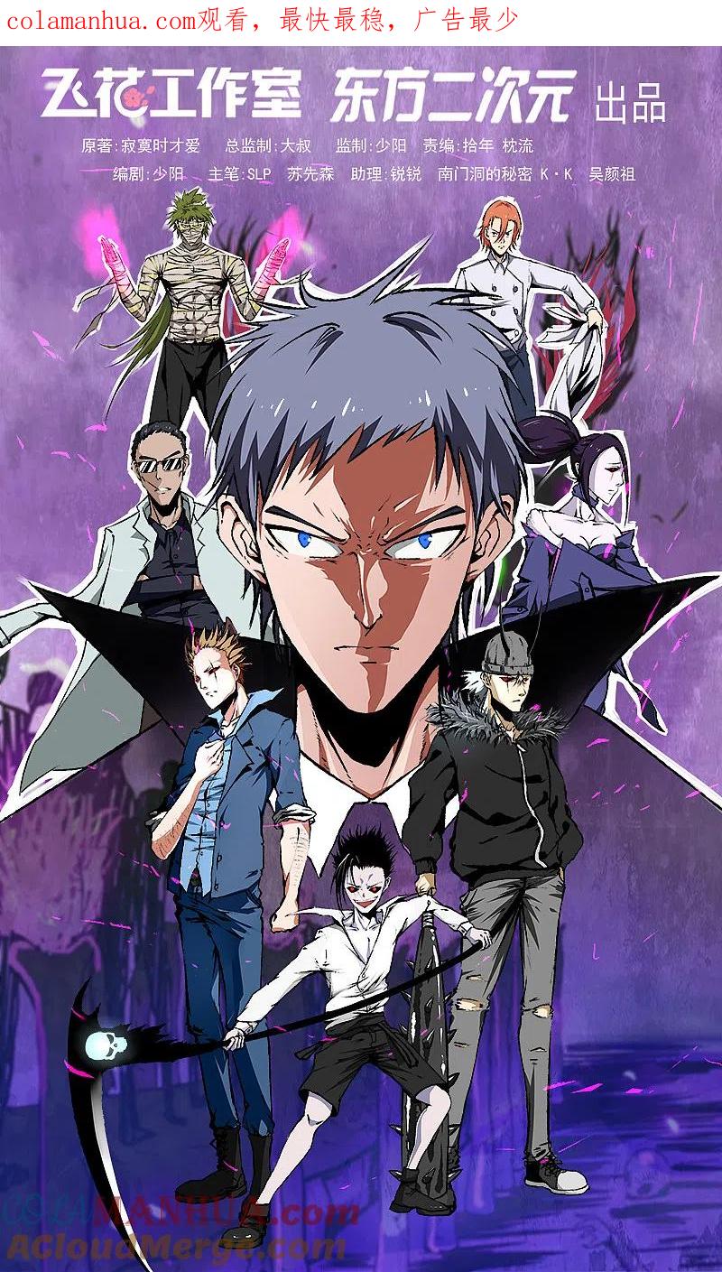 地府我开的 - 第264话 死斗1 - 第1张图