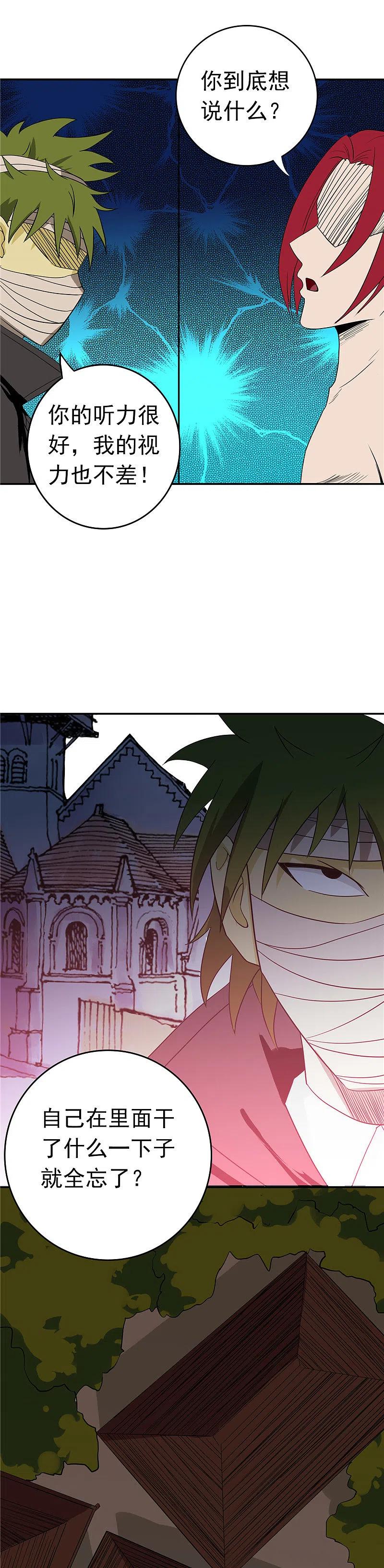 地府我开的 - 第264话 死斗1 - 第8张图