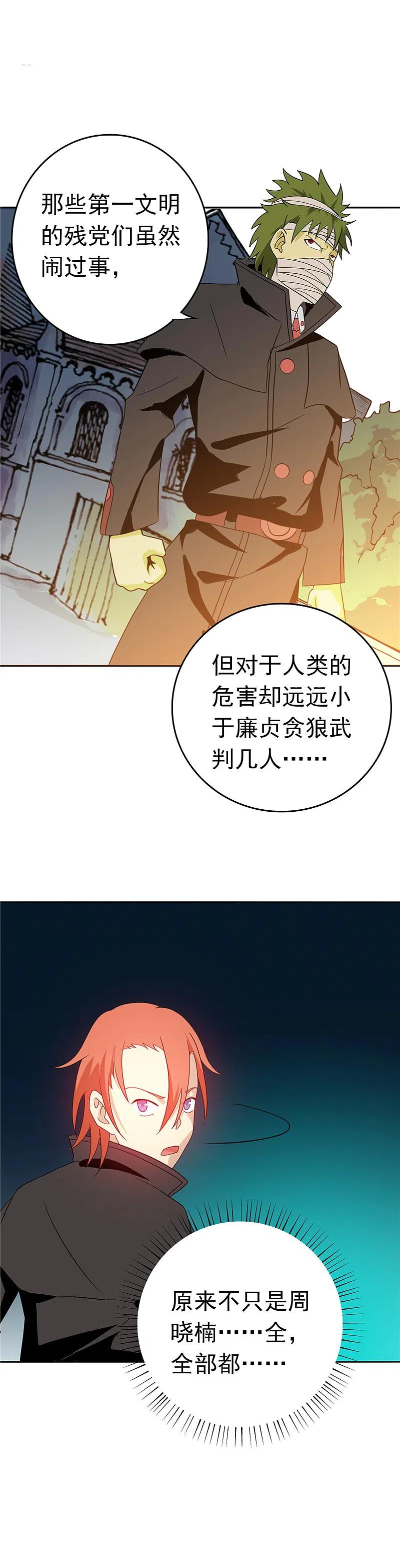 地府我开的 - 第264话 死斗1 - 第10张图