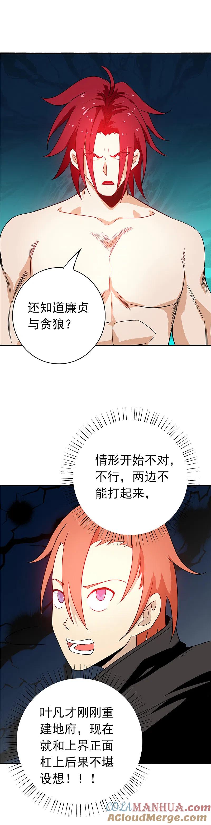 地府我开的 - 第264话 死斗1 - 第11张图