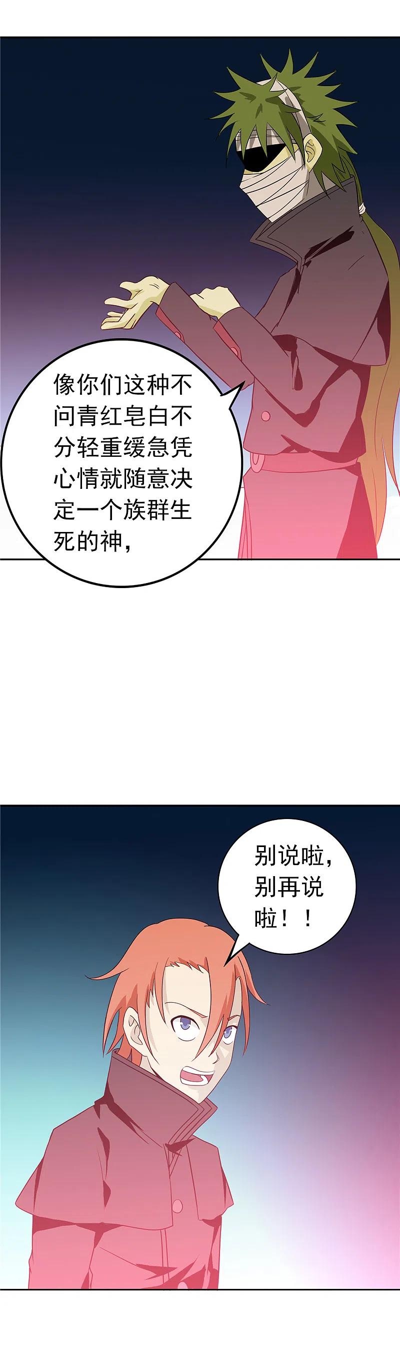 地府我开的 - 第264话 死斗1 - 第12张图
