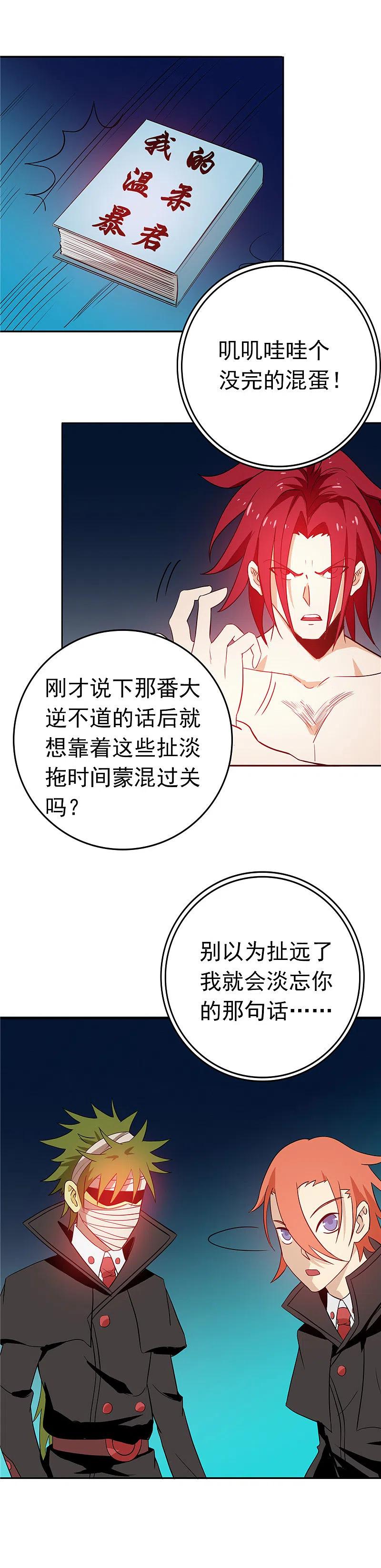 地府我开的 - 第264话 死斗1 - 第6张图