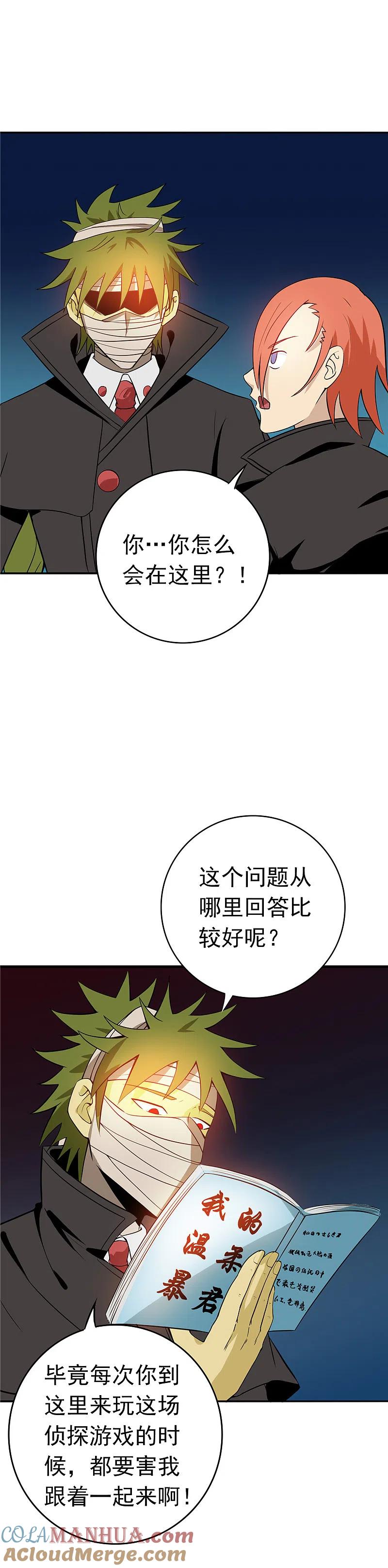 地府我开的 - 第264话 死斗1 - 第3张图