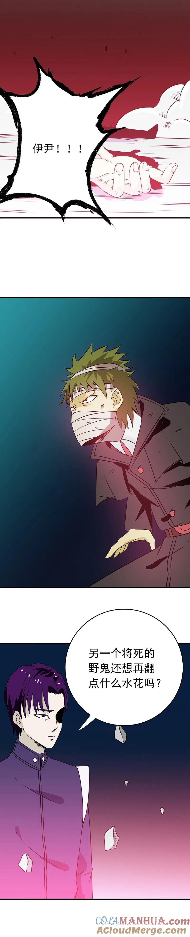 地府我开的 - 第265话 死斗2 - 第17张图