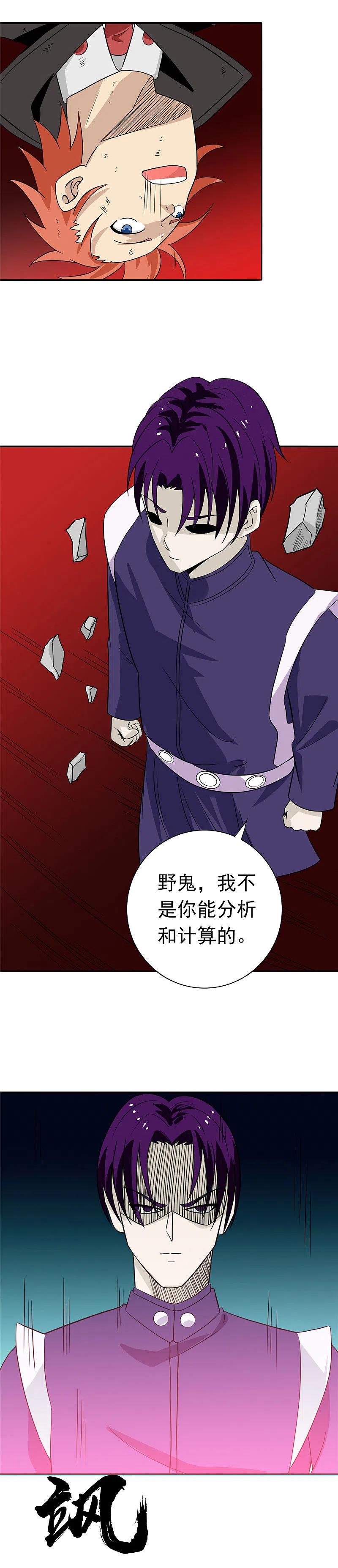 地府我开的 - 第265话 死斗2 - 第12张图