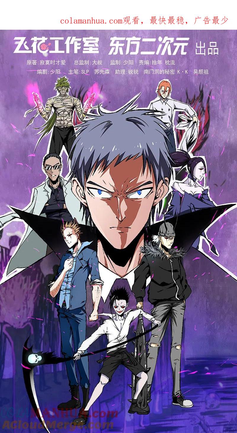 地府我开的 - 第265话 死斗2 - 第1张图