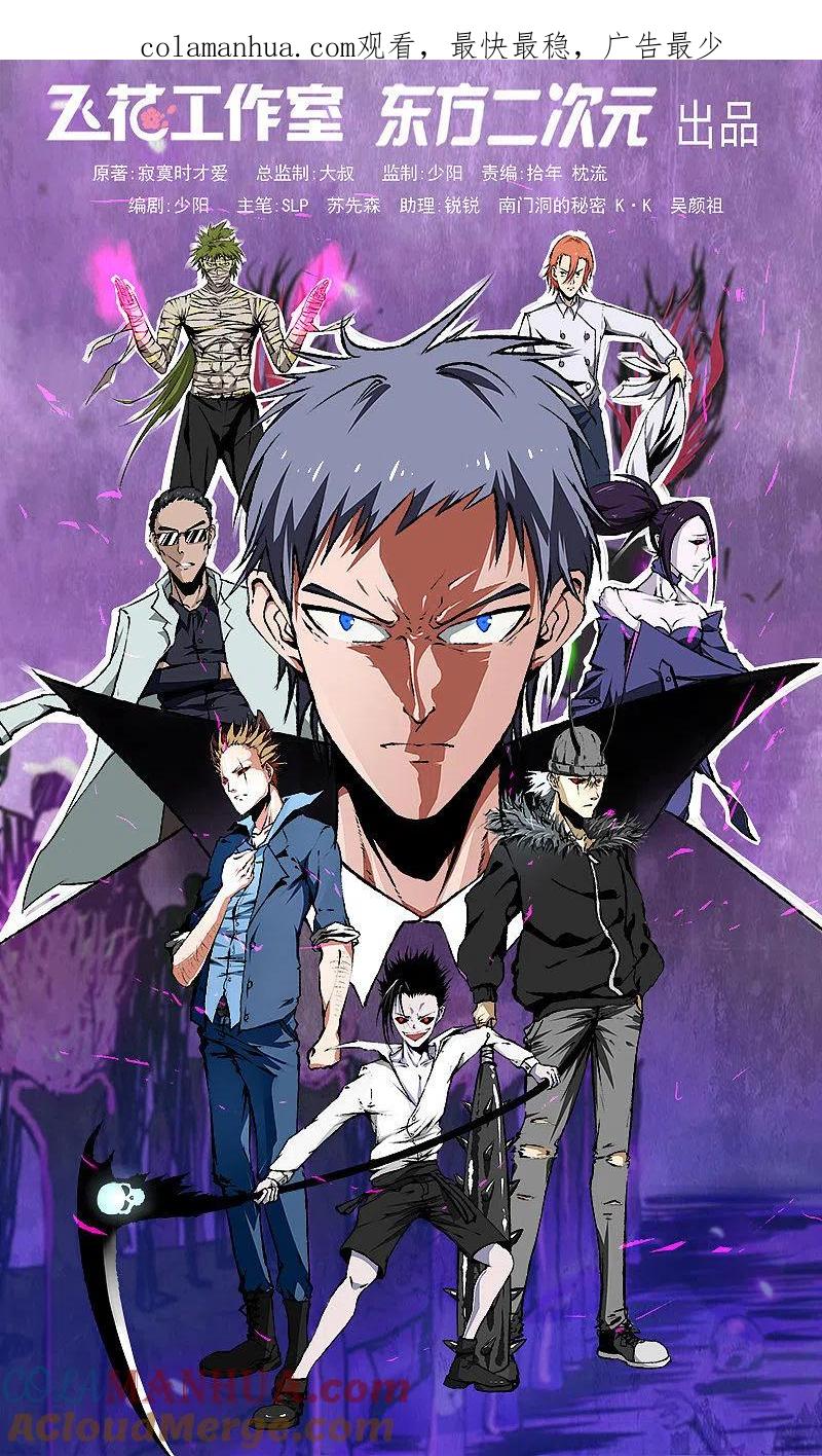 地府我开的 - 第266话 死斗3 - 第1张图