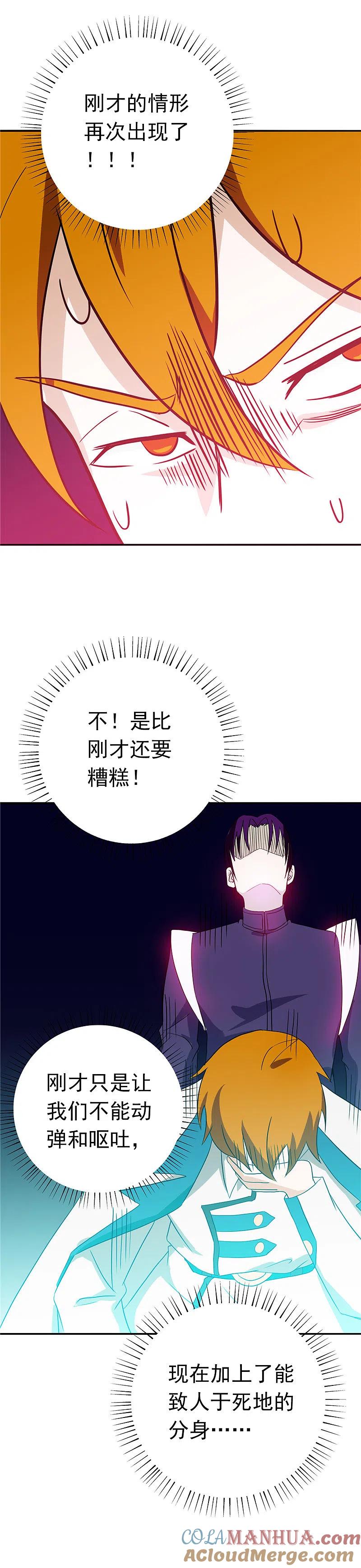 地府我开的 - 第266话 死斗3 - 第19张图