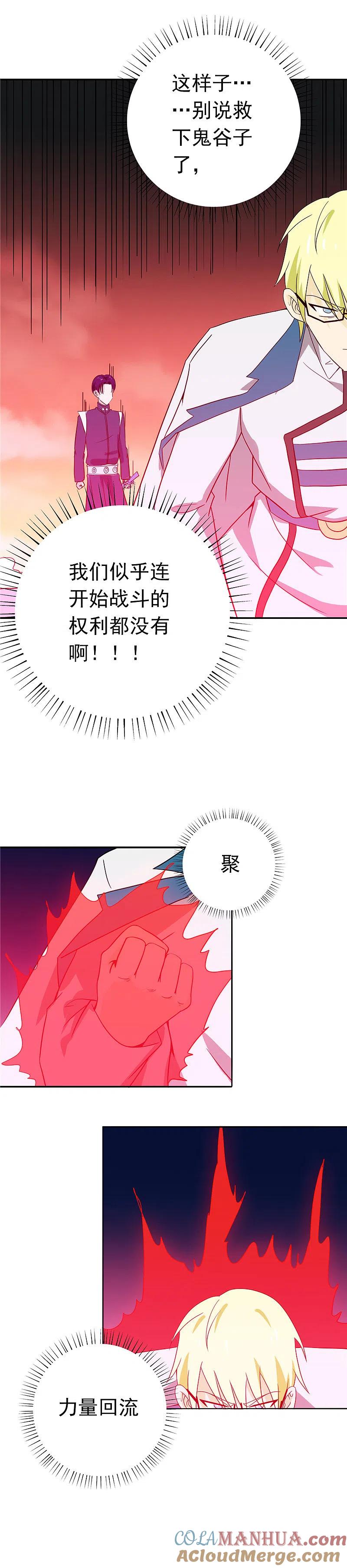 地府我开的 - 第266话 死斗3 - 第13张图