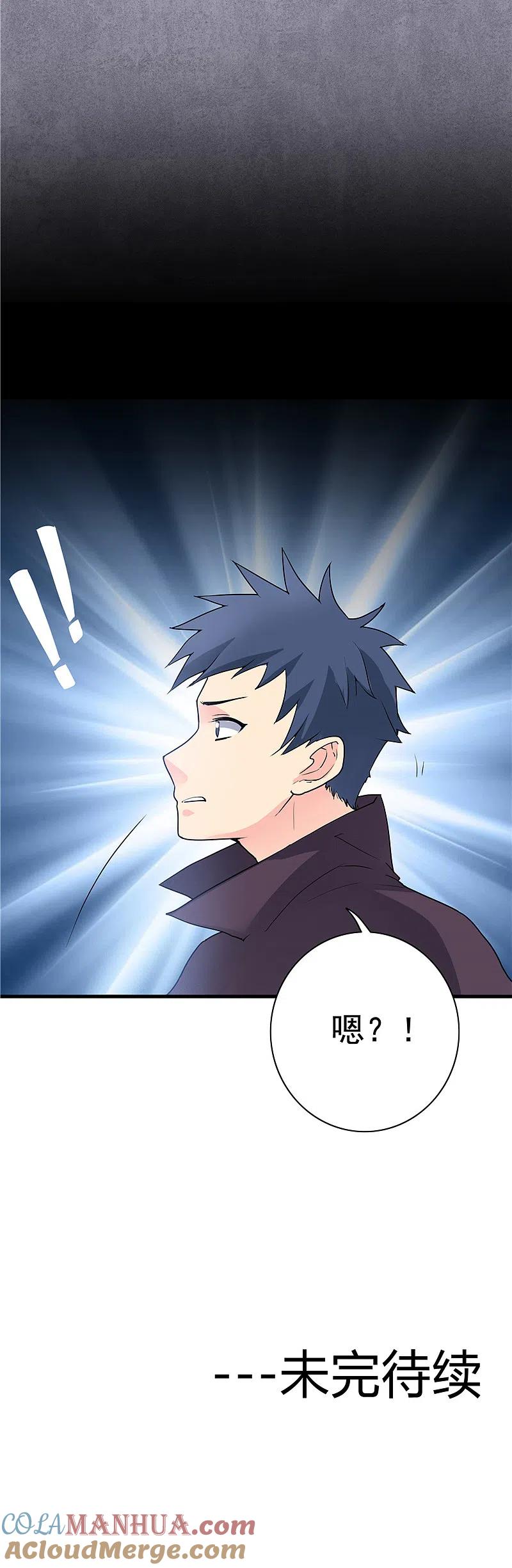 地府我开的 - 第267话 死斗结束 - 第24张图