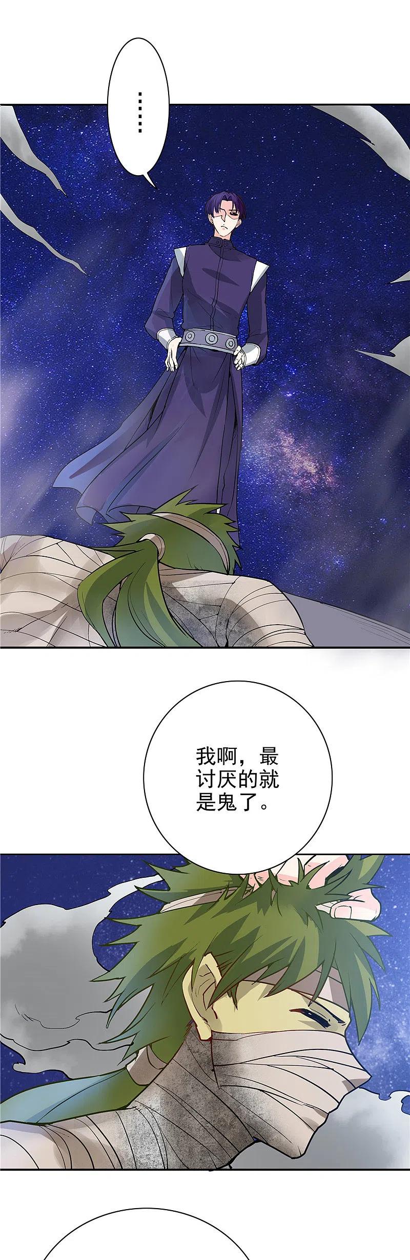 地府我开的 - 第267话 死斗结束 - 第19张图