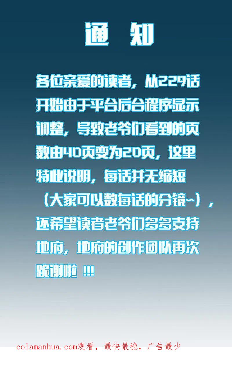 地府我开的 - 第267话 死斗结束 - 第25张图