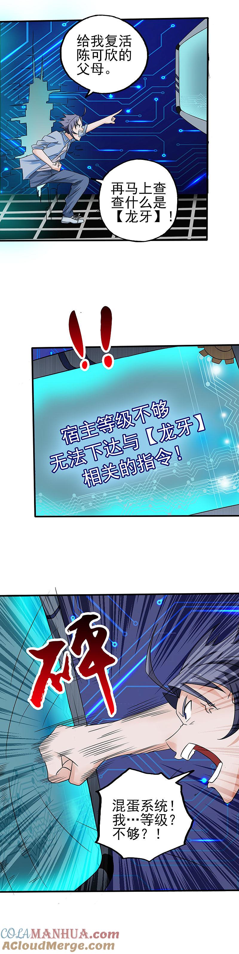 地府我开的 - 第26话 可欣的父母 - 第15张图