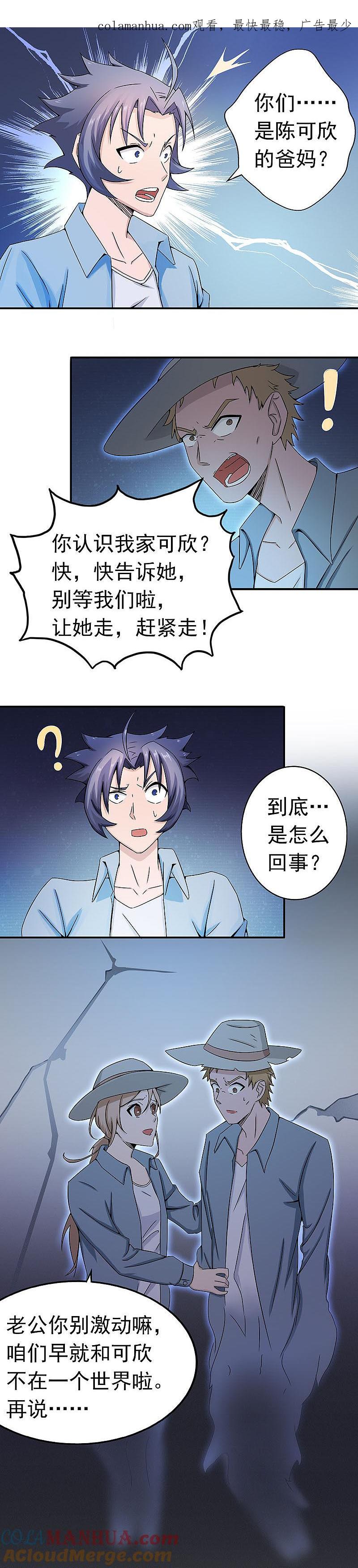 地府我开的 - 第26话 可欣的父母 - 第1张图