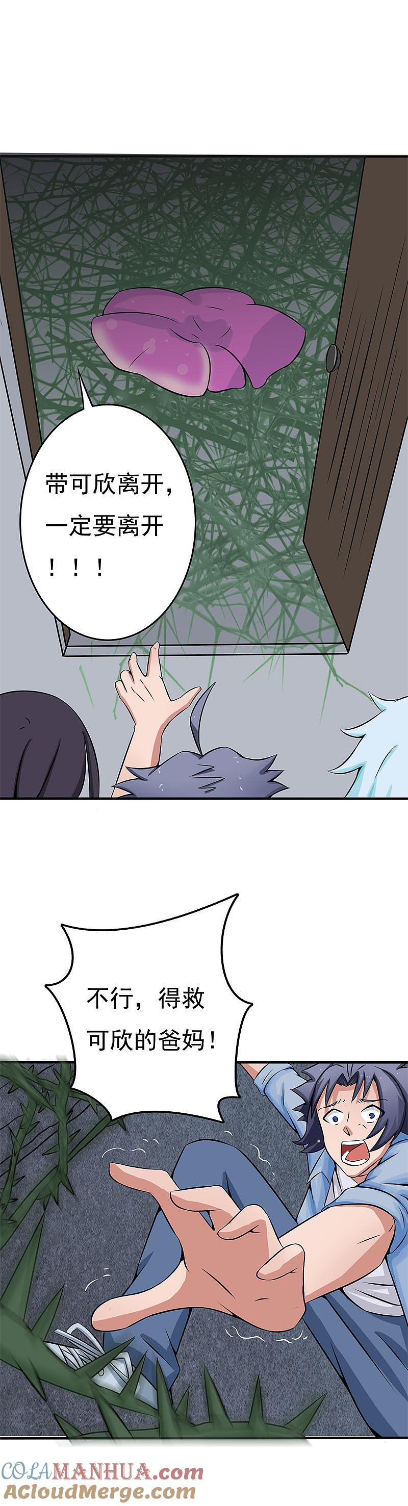 地府我开的 - 第26话 可欣的父母 - 第13张图