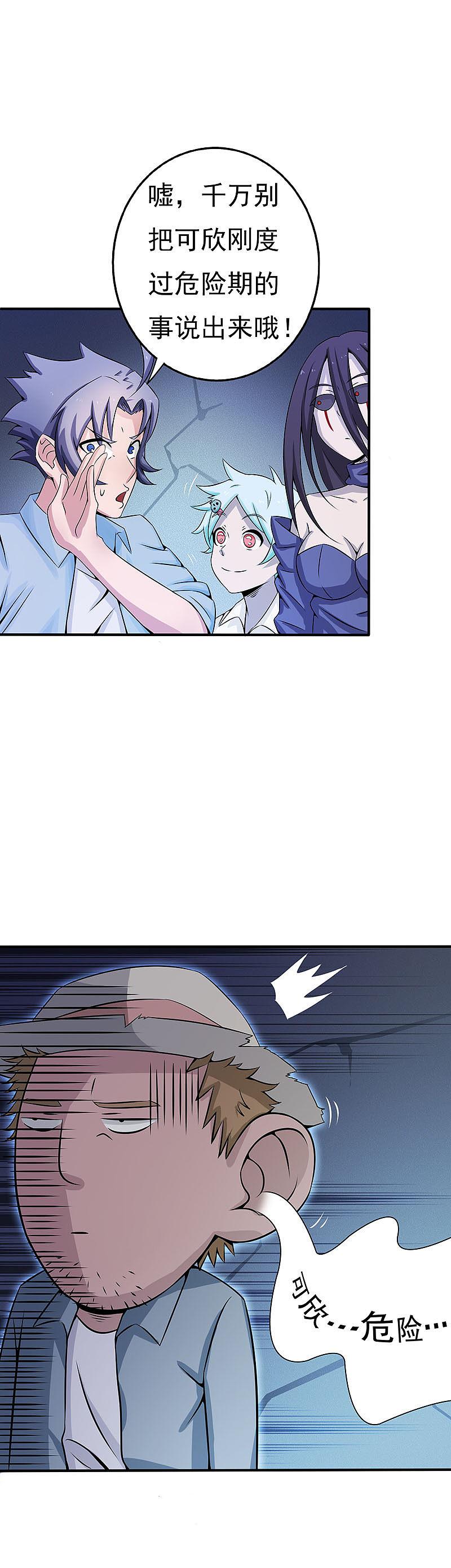 地府我开的 - 第26话 可欣的父母 - 第4张图