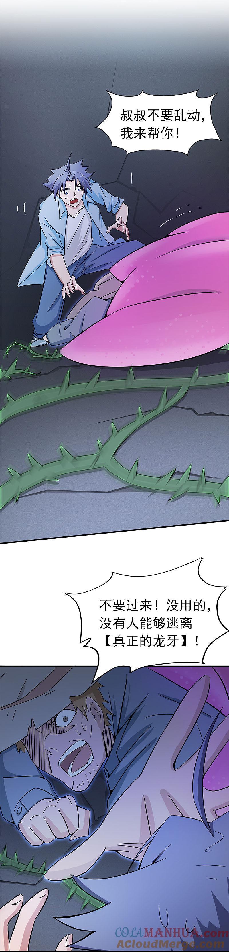 地府我开的 - 第26话 可欣的父母 - 第9张图