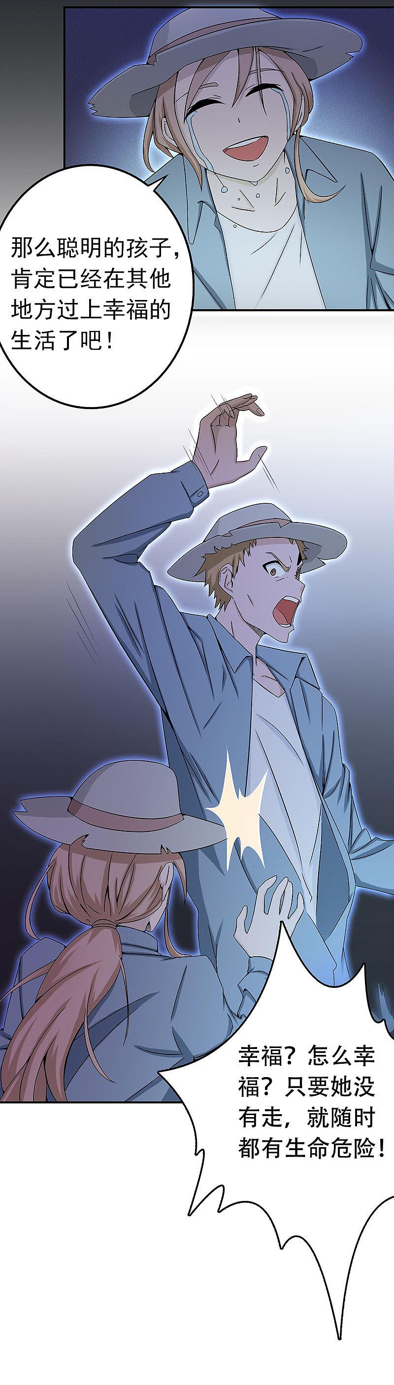 地府我开的 - 第26话 可欣的父母 - 第2张图