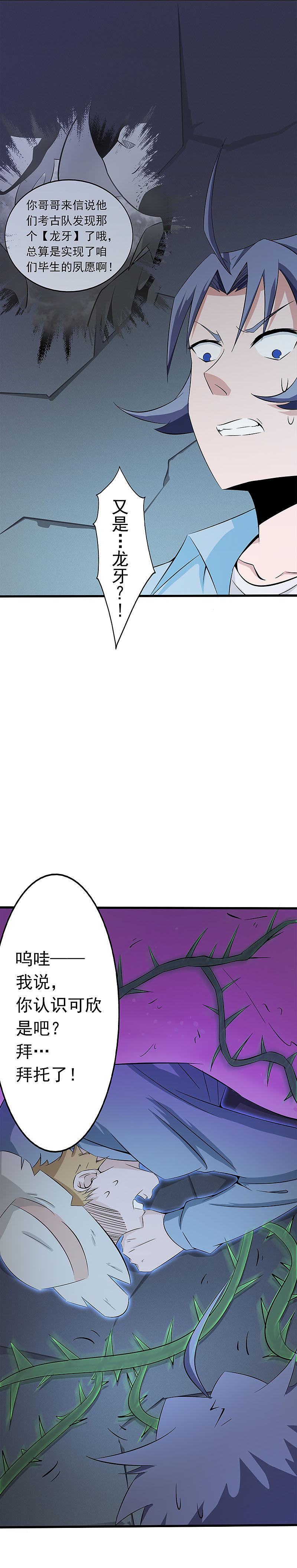 地府我开的 - 第26话 可欣的父母 - 第10张图