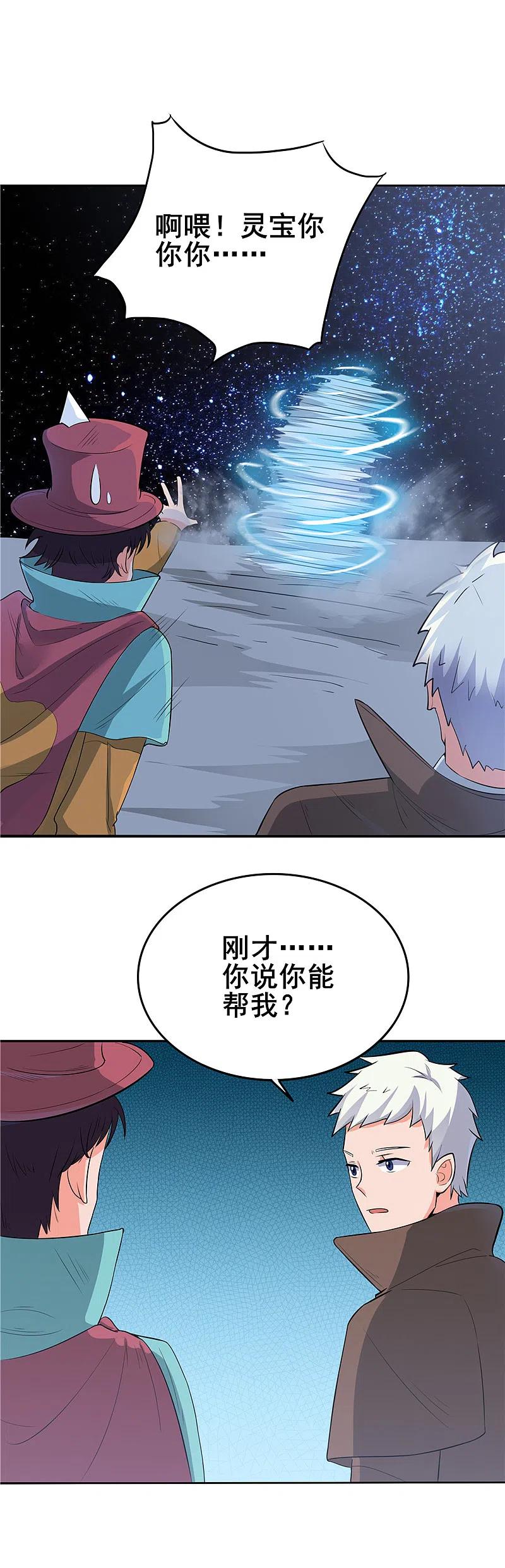 地府我开的 - 第268话 转向的契机 - 第20张图