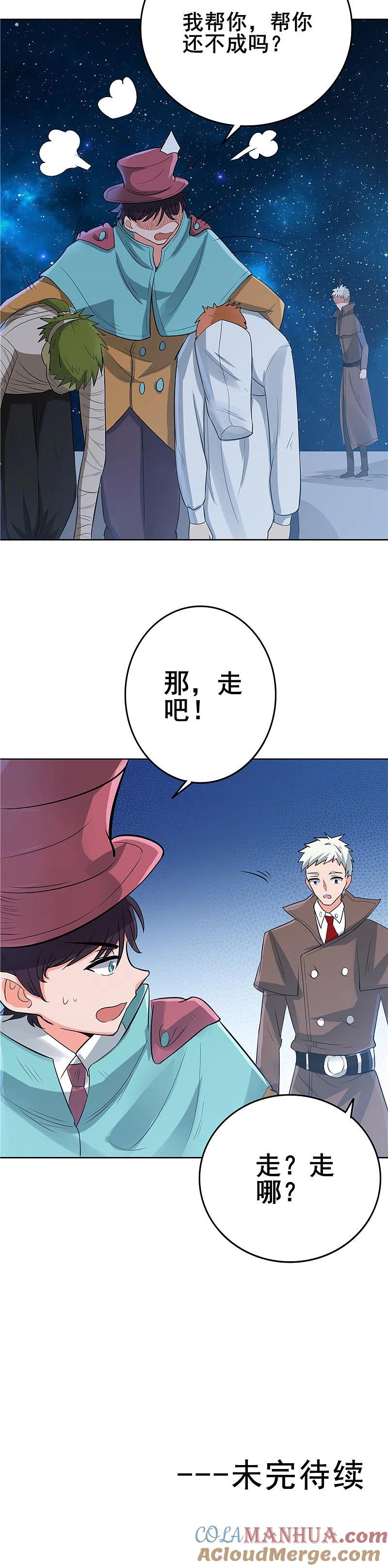 地府我开的 - 第268话 转向的契机 - 第23张图