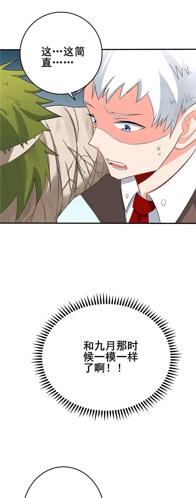 地府我开的 - 第268话 转向的契机 - 第10张图