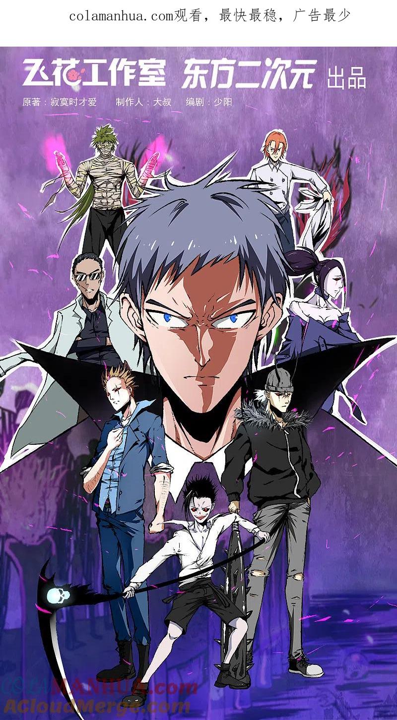 地府我开的 - 第268话 转向的契机 - 第1张图